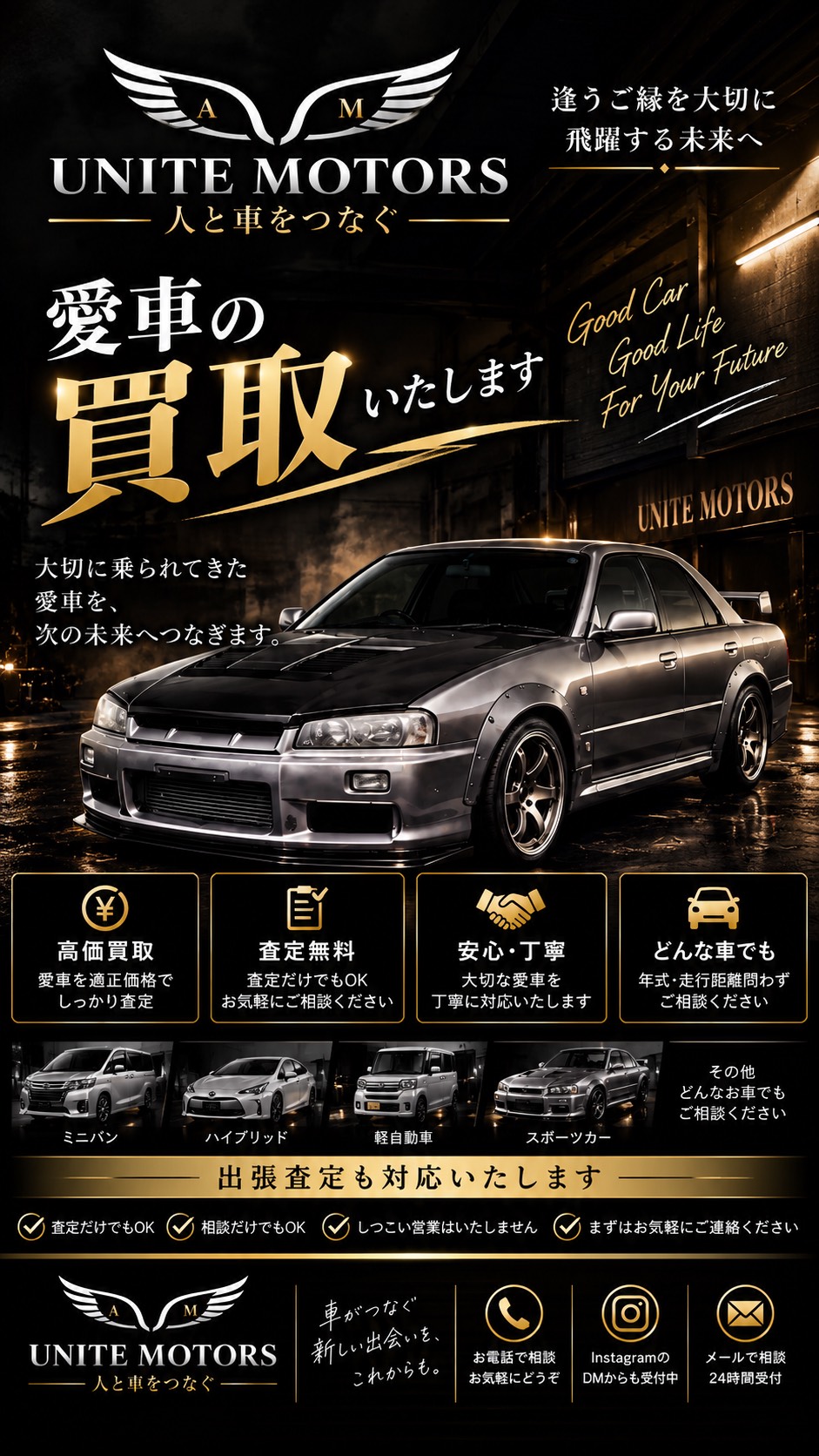 UNITE MOTORS　愛車の買取・査定