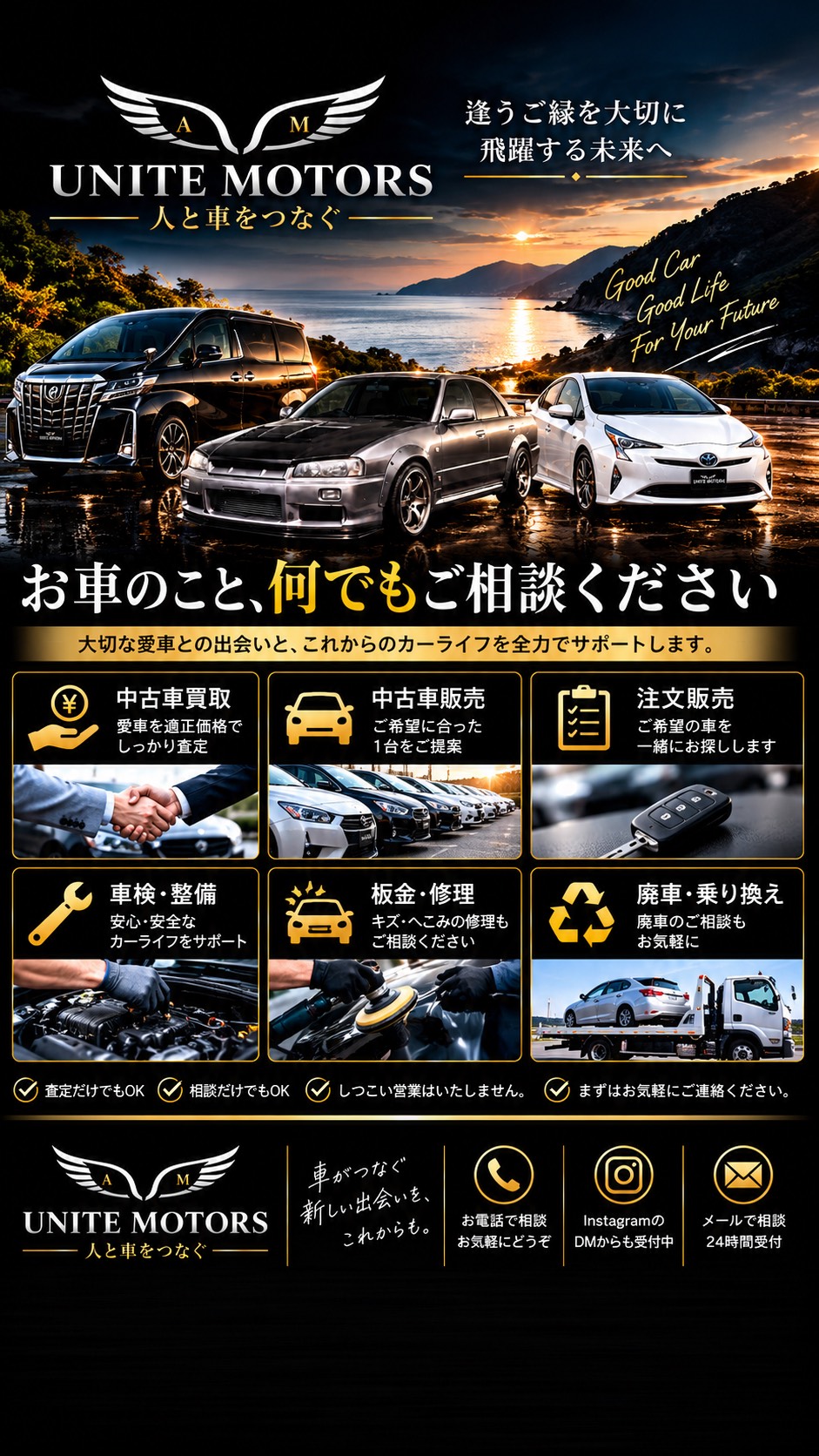 UNITE MOTORS お車の買取・販売・乗り換え相談